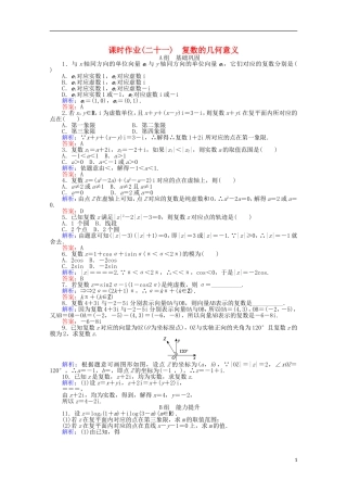 高中数学 3.2 复数代数形式的四则运算课时作业3 新人教A版选修2-2-新人教A版高二选修2-2数学试题