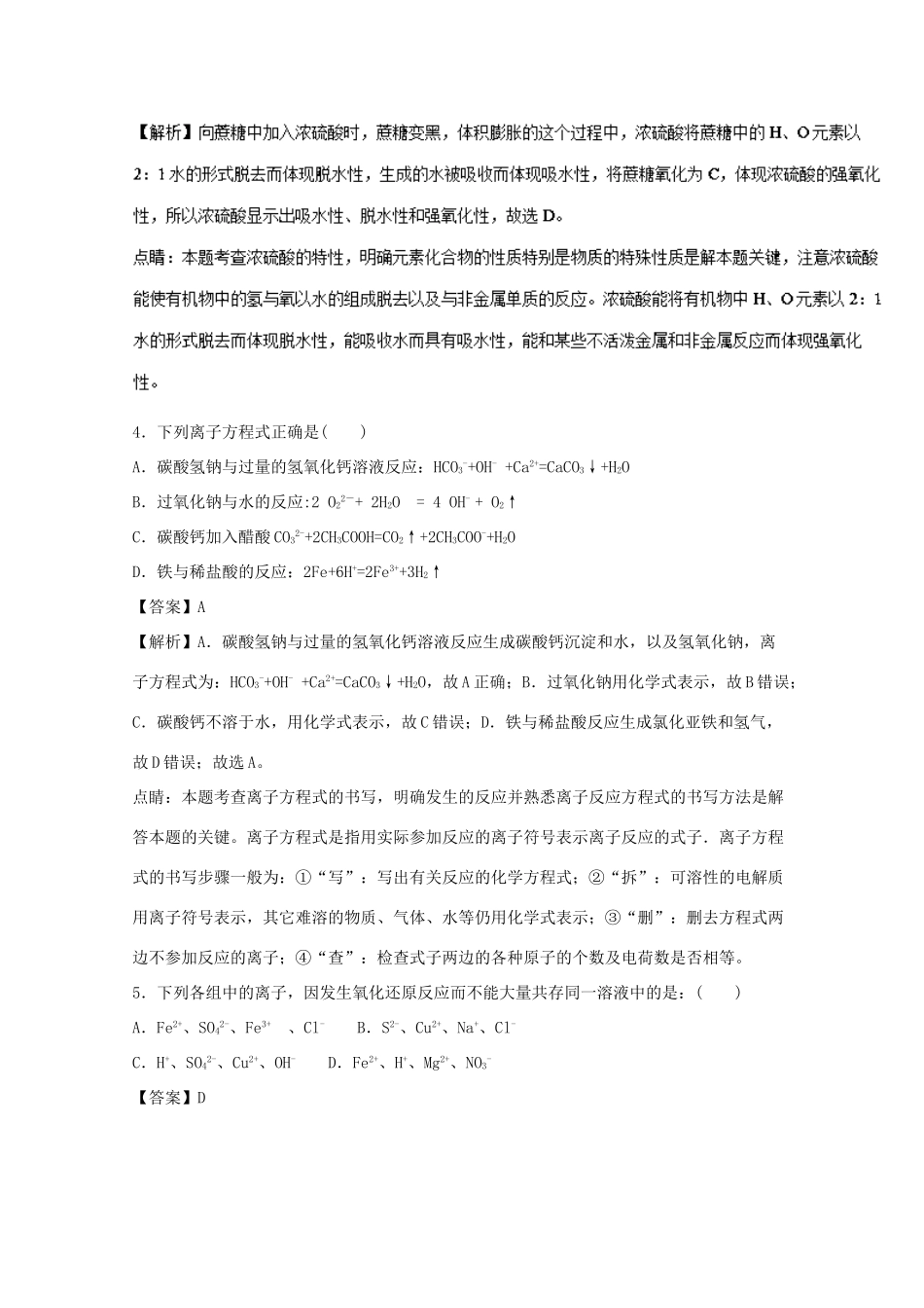甘肃省嘉峪关市高一化学上学期期末考试试题（含解析）-人教版高一全册化学试题_第2页