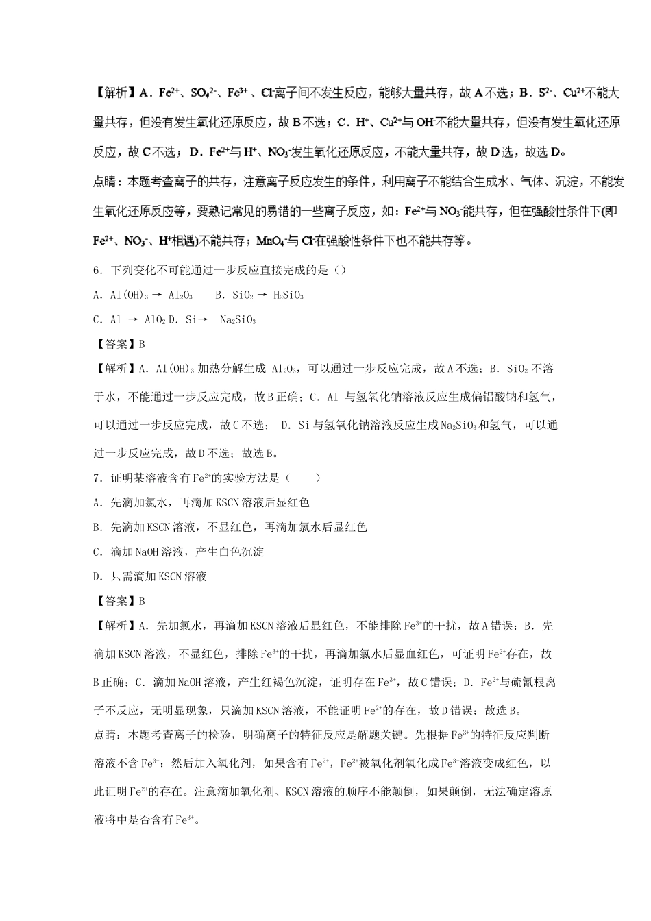 甘肃省嘉峪关市高一化学上学期期末考试试题（含解析）-人教版高一全册化学试题_第3页