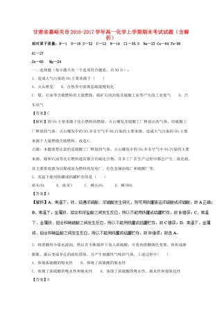 甘肃省嘉峪关市高一化学上学期期末考试试题（含解析）-人教版高一全册化学试题