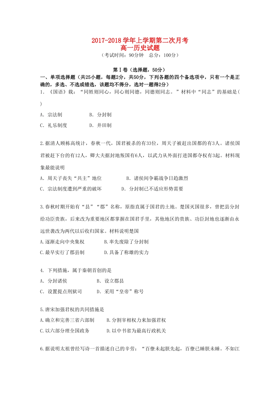 福建省龙海市高一历史上学期第二次月考试题-人教版高一全册历史试题_第1页