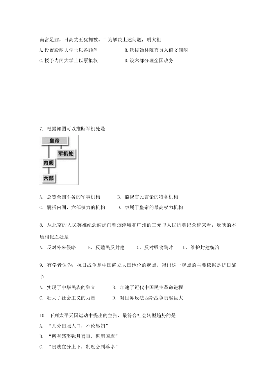 福建省龙海市高一历史上学期第二次月考试题-人教版高一全册历史试题_第2页
