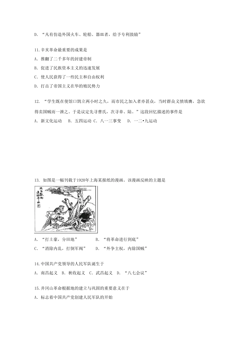 福建省龙海市高一历史上学期第二次月考试题-人教版高一全册历史试题_第3页