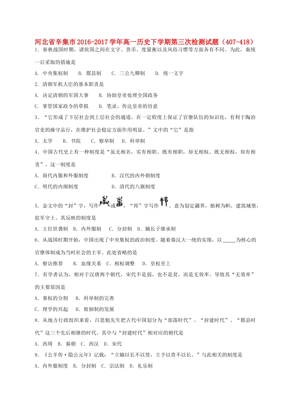 河北省辛集市高一历史下学期第三次检测试题（407-418）-人教版高一全册历史试题_第1页