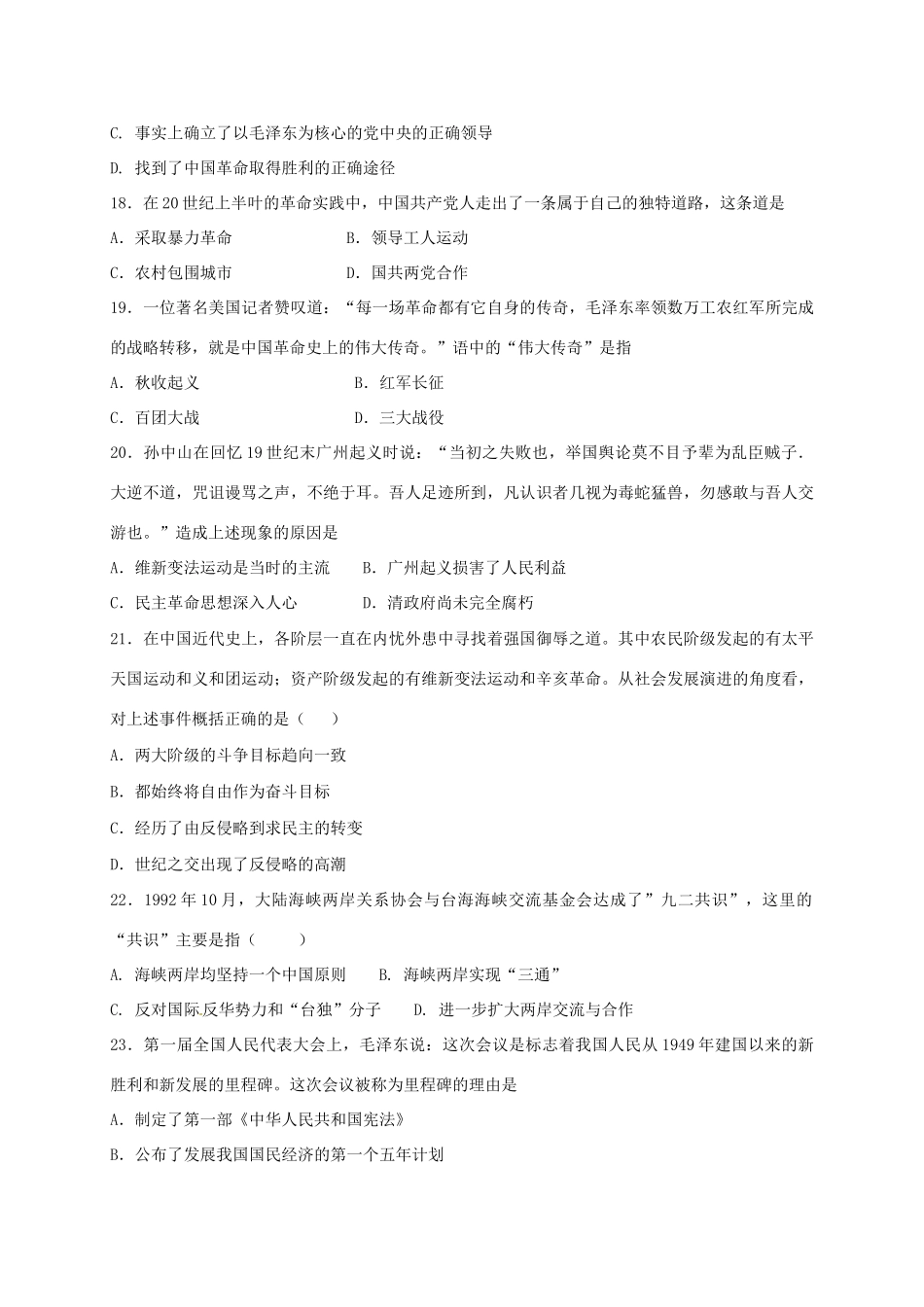 河北省辛集市高一历史下学期第三次检测试题（407-418）-人教版高一全册历史试题_第3页