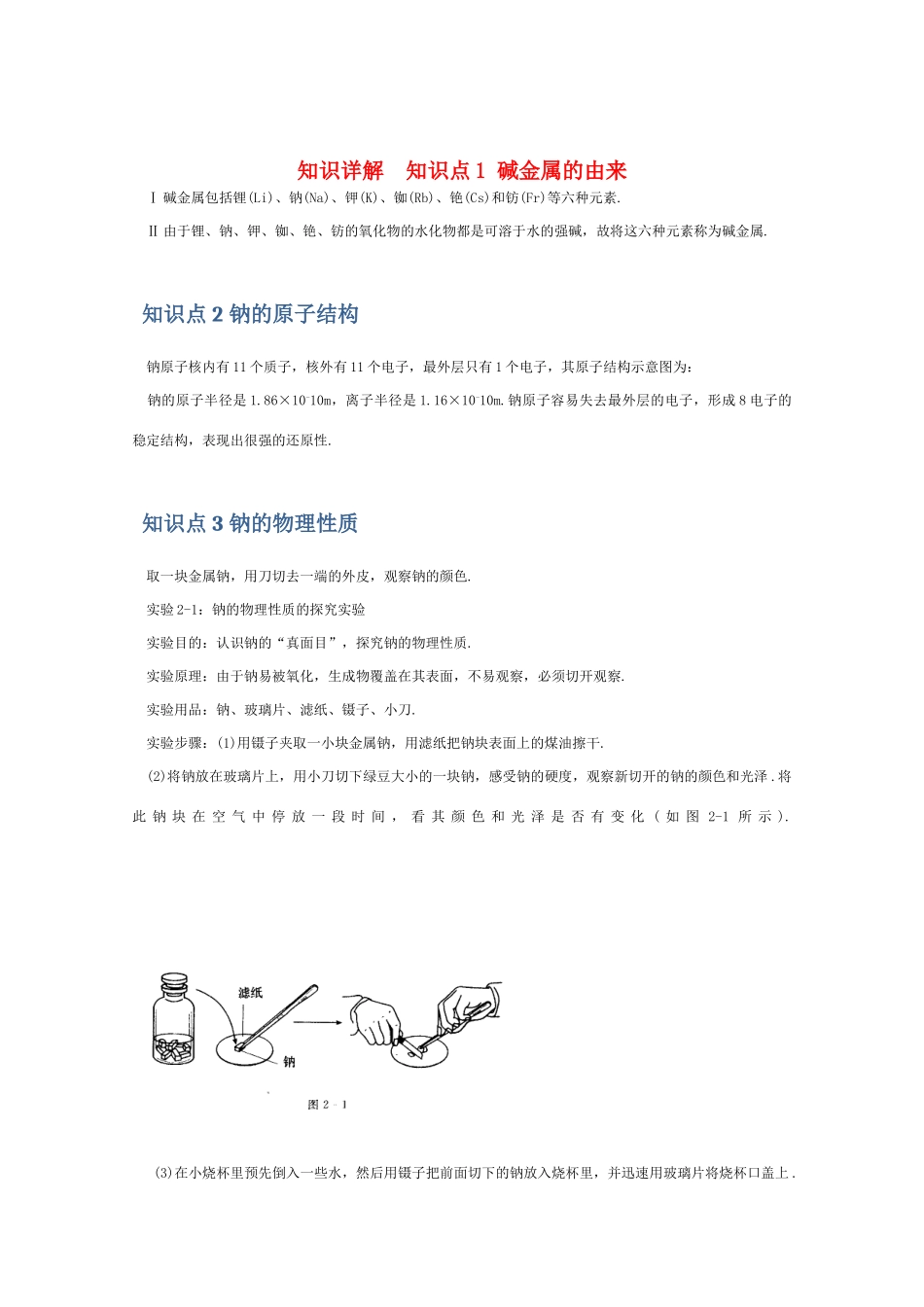 高一化学 《钠》知识点详解_第1页