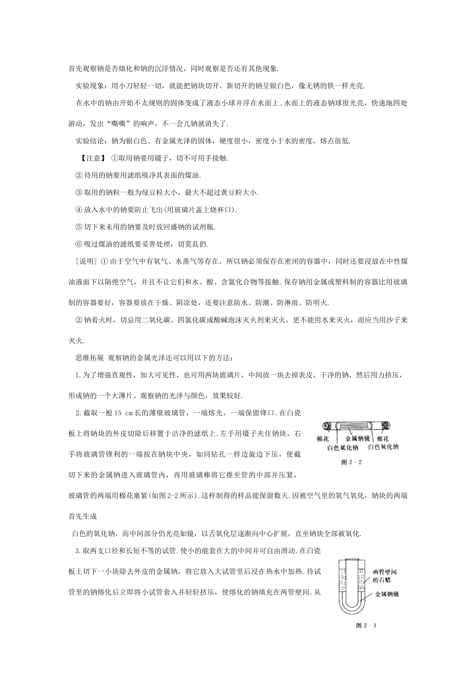 高一化学 《钠》知识点详解_第2页