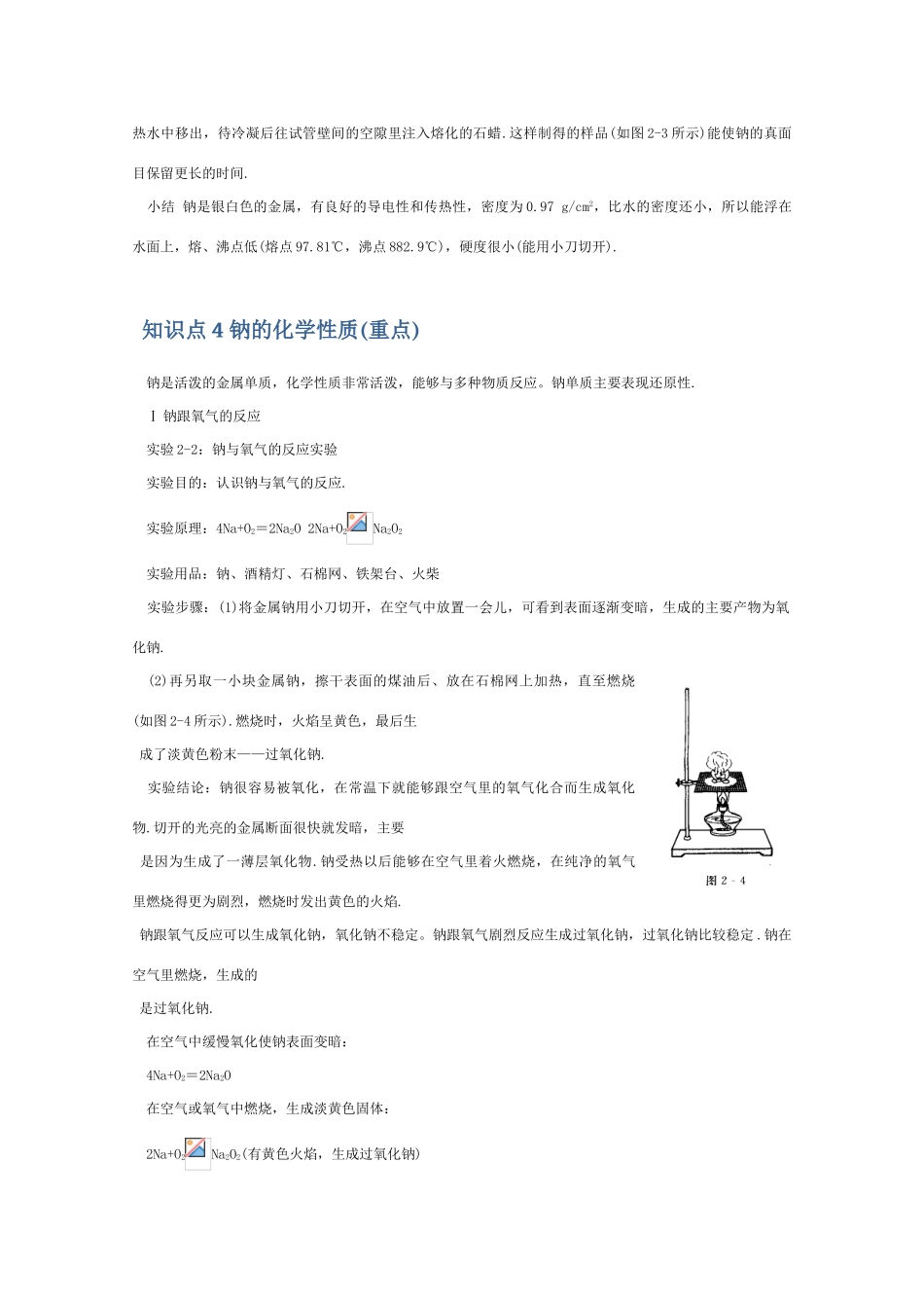 高一化学 《钠》知识点详解_第3页