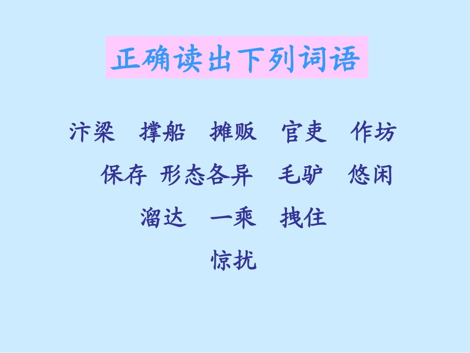 语文三年级上人教新课标5.20《一幅名扬中外的画》课件1_第2页