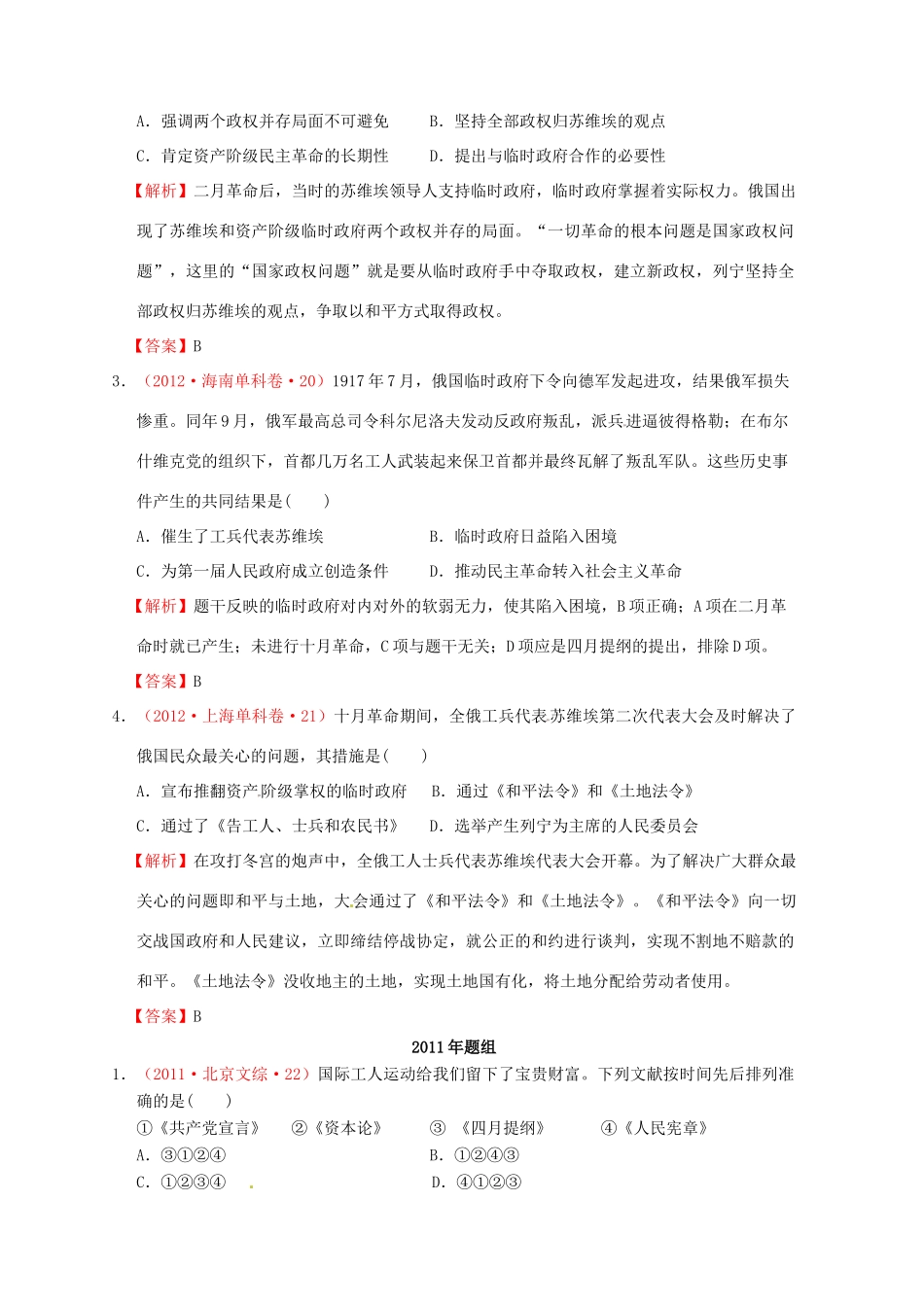 高中历史真题分课汇编 第19课 俄国十月革命的胜利（含解析）新人教版必修1-新人教版高一必修1历史试题_第2页