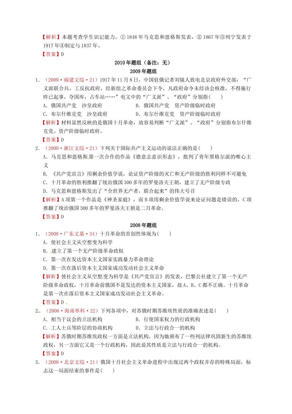 高中历史真题分课汇编 第19课 俄国十月革命的胜利（含解析）新人教版必修1-新人教版高一必修1历史试题_第3页