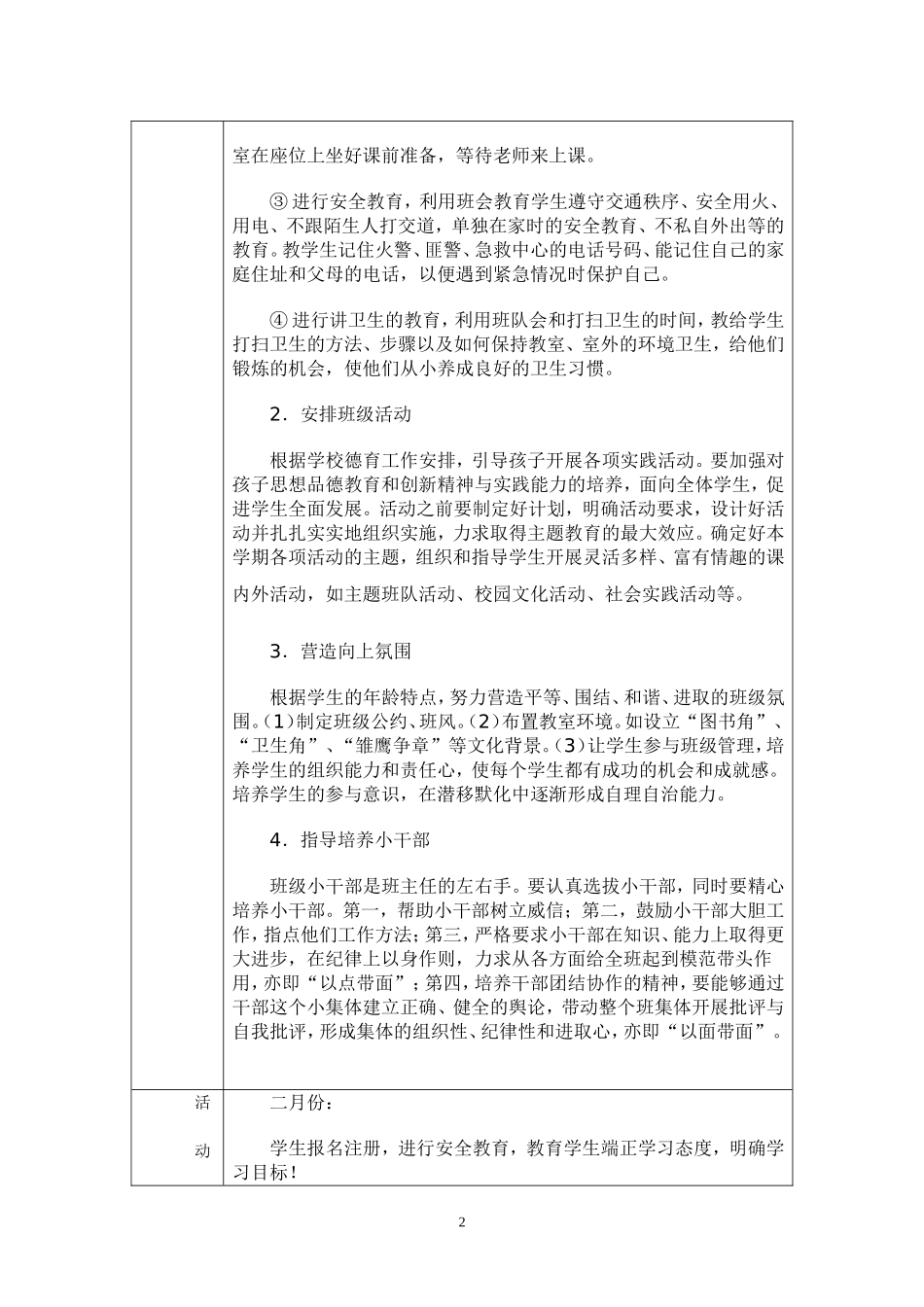 一(3)班务计划_第2页