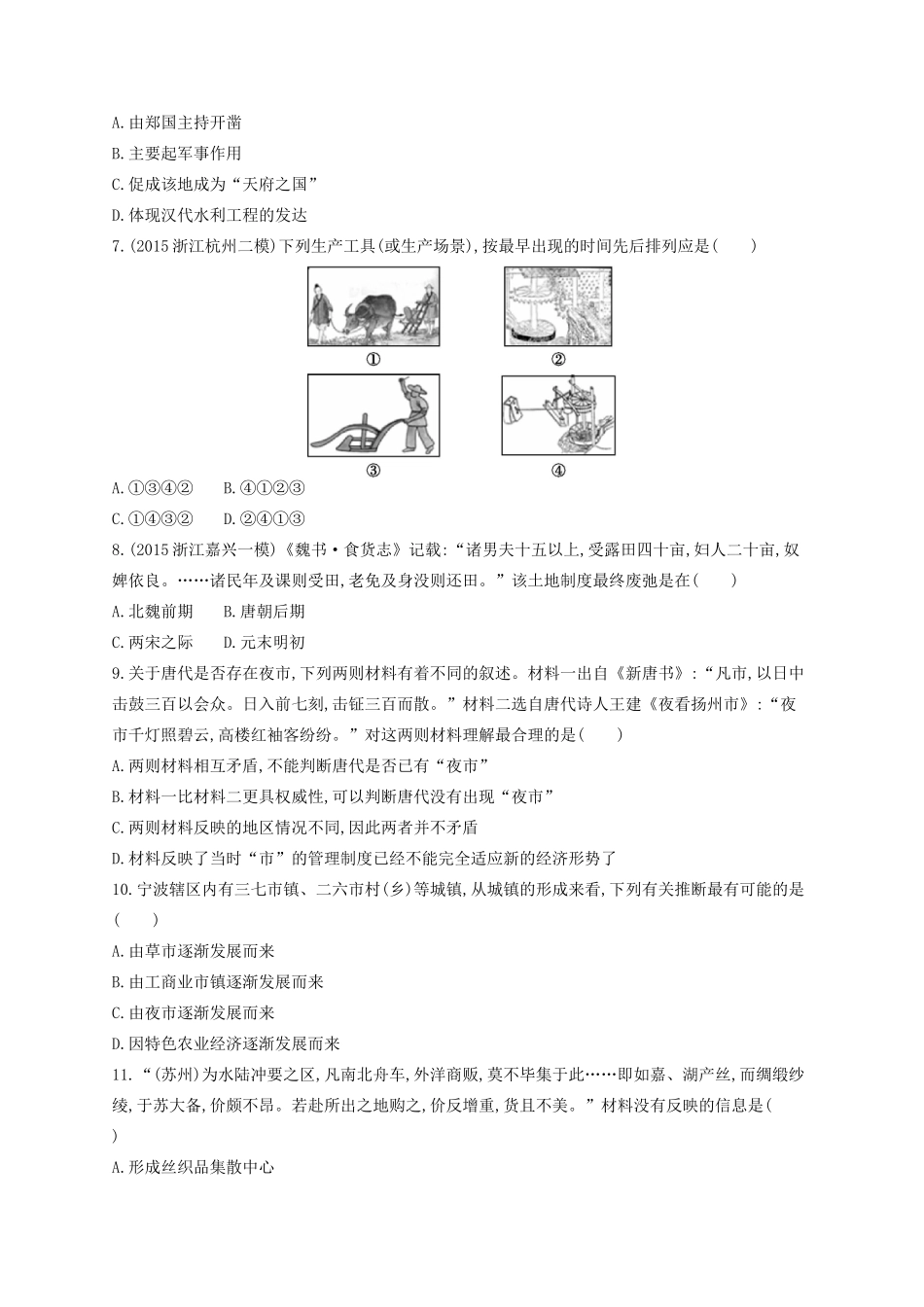 （浙江专用）高考历史二轮复习 考点规范练14 古代中国的农业经济与商业经济-人教版高三全册历史试题_第2页
