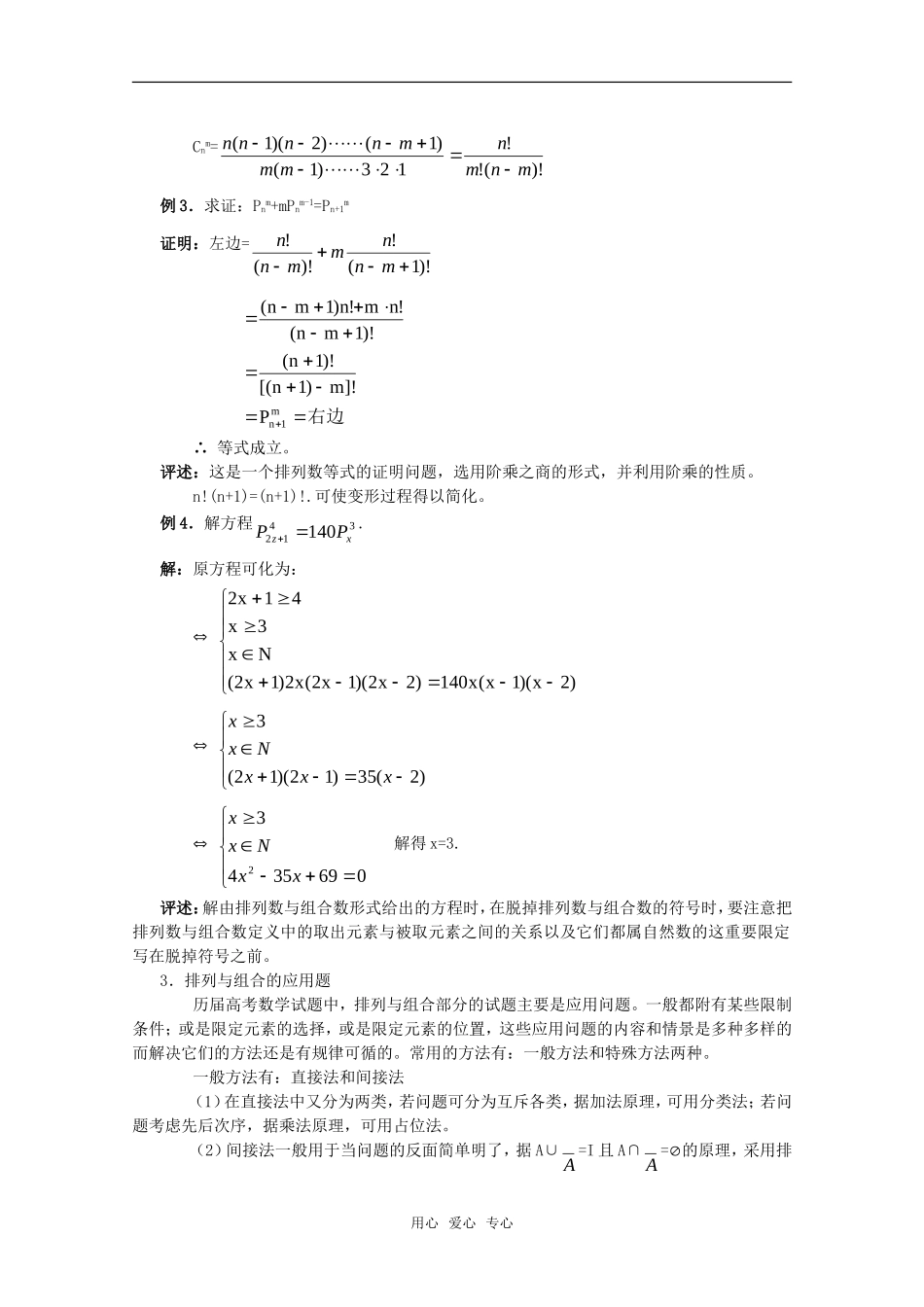 高考数学总复习（排列与组合押题训练）_第2页