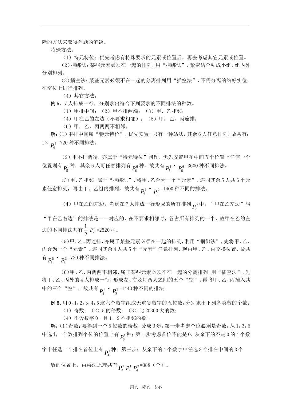 高考数学总复习（排列与组合押题训练）_第3页