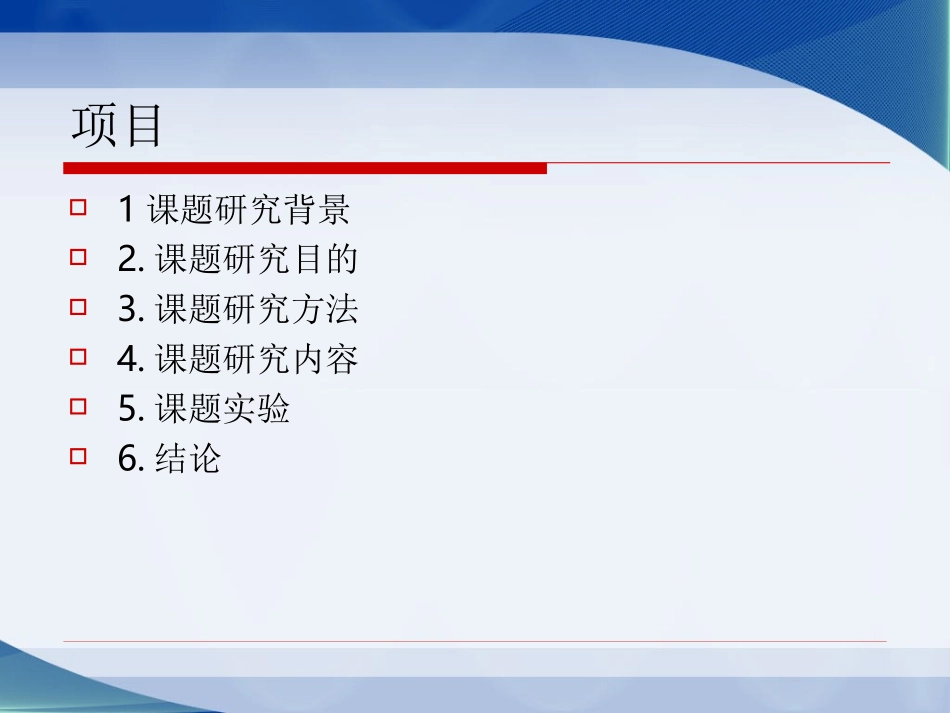 课题研究-(5)_第2页