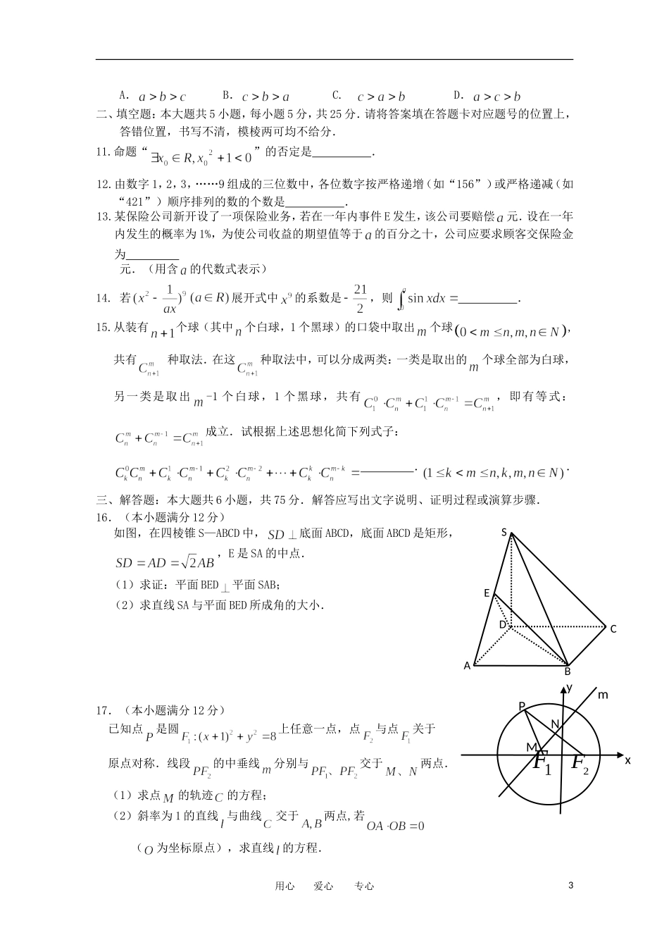 湖北省襄阳四中、荆州中学、龙泉中学11-12学年高二数学下学期期中联考 理【会员独享】_第3页