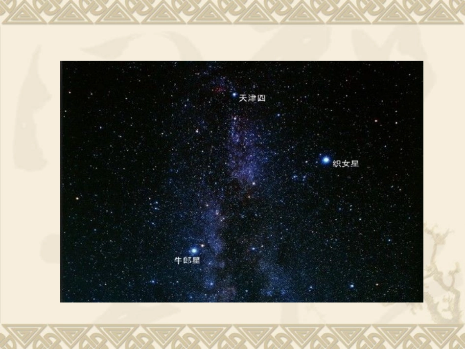 6卧看牵牛织女星-(2)_第2页