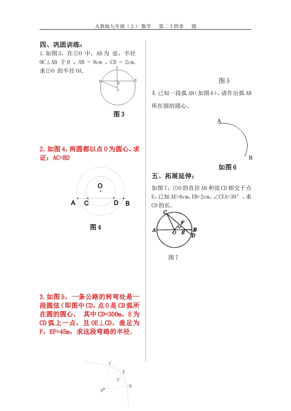 24.1.2-垂直于弦的直径导学案.1.2垂直于弦的直径导学案_第2页