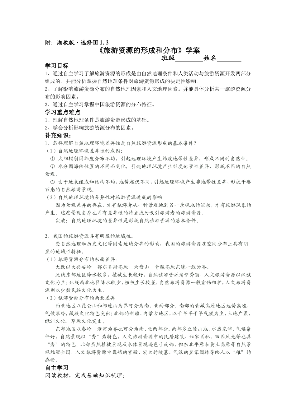 第三节旅游资源的形成和分布_第1页