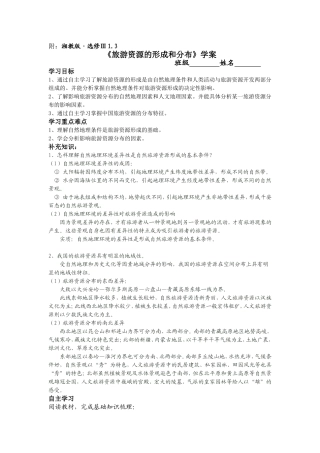 第三节旅游资源的形成和分布