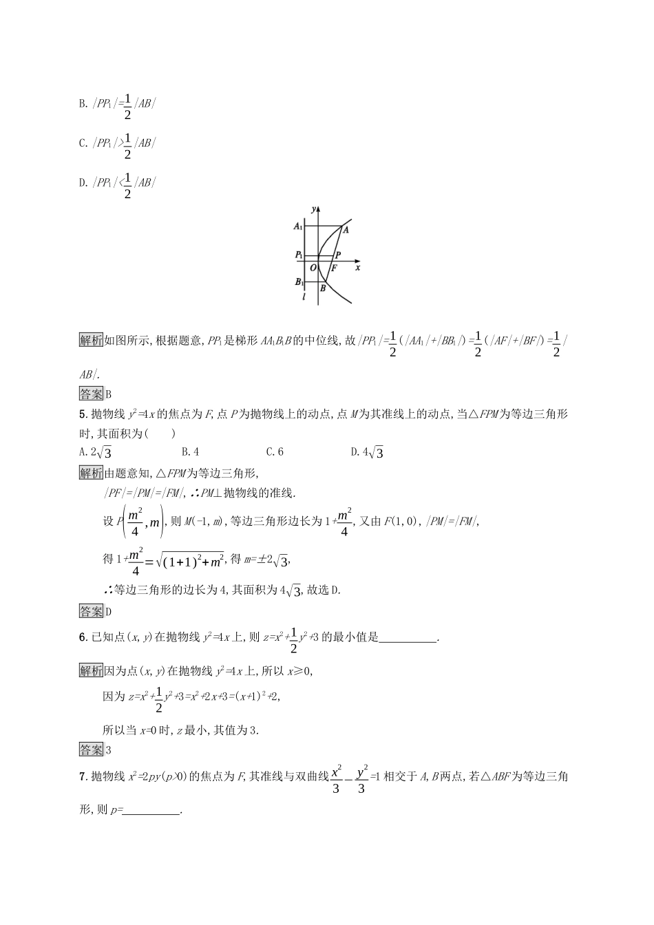 高中数学 第二章 平面解析几何 2.7.2 抛物线的几何性质课后提升训练（含解析）新人教B版选择性必修第一册-新人教B版高二第一册数学试题_第2页