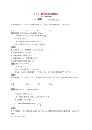 高中数学 第二章 平面解析几何 2.7.2 抛物线的几何性质课后提升训练（含解析）新人教B版选择性必修第一册-新人教B版高二第一册数学试题