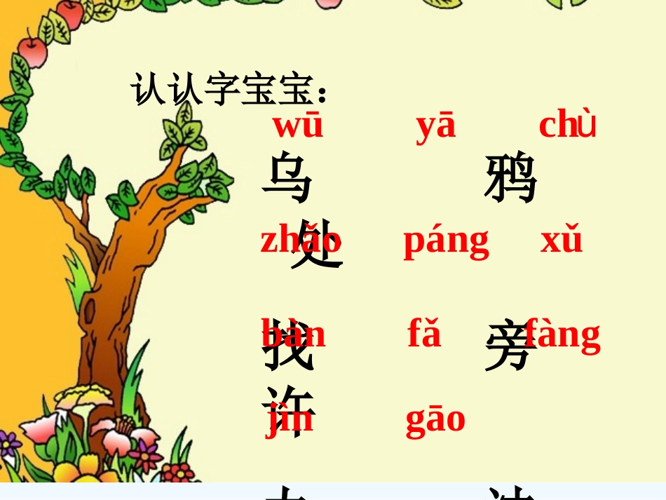 13、乌鸦喝水_第3页