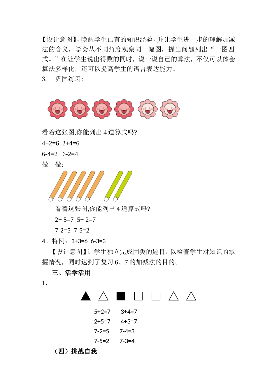 小学数学人教2011课标版一年级解决问题---一图四式_第2页