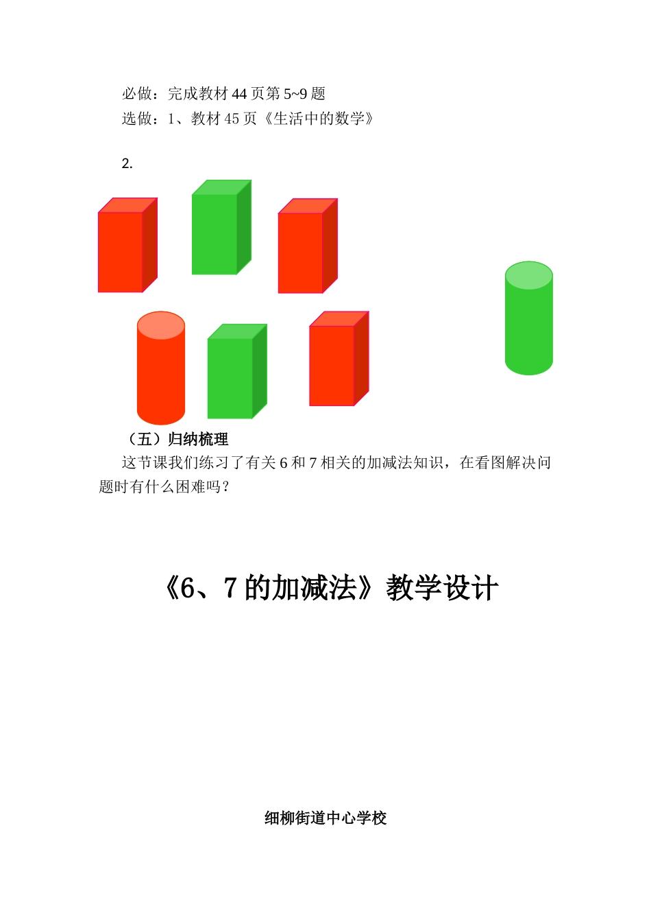 小学数学人教2011课标版一年级解决问题---一图四式_第3页