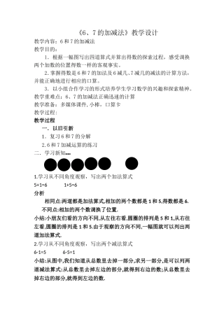 小学数学人教2011课标版一年级解决问题---一图四式