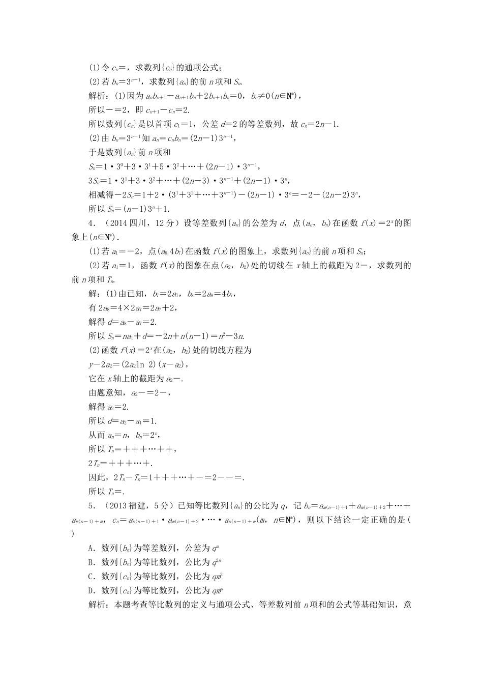 （新课标）高考数学5年真题备考题库 第五章 第4节 数列求和 理（含解析）-人教版高三全册数学试题_第2页