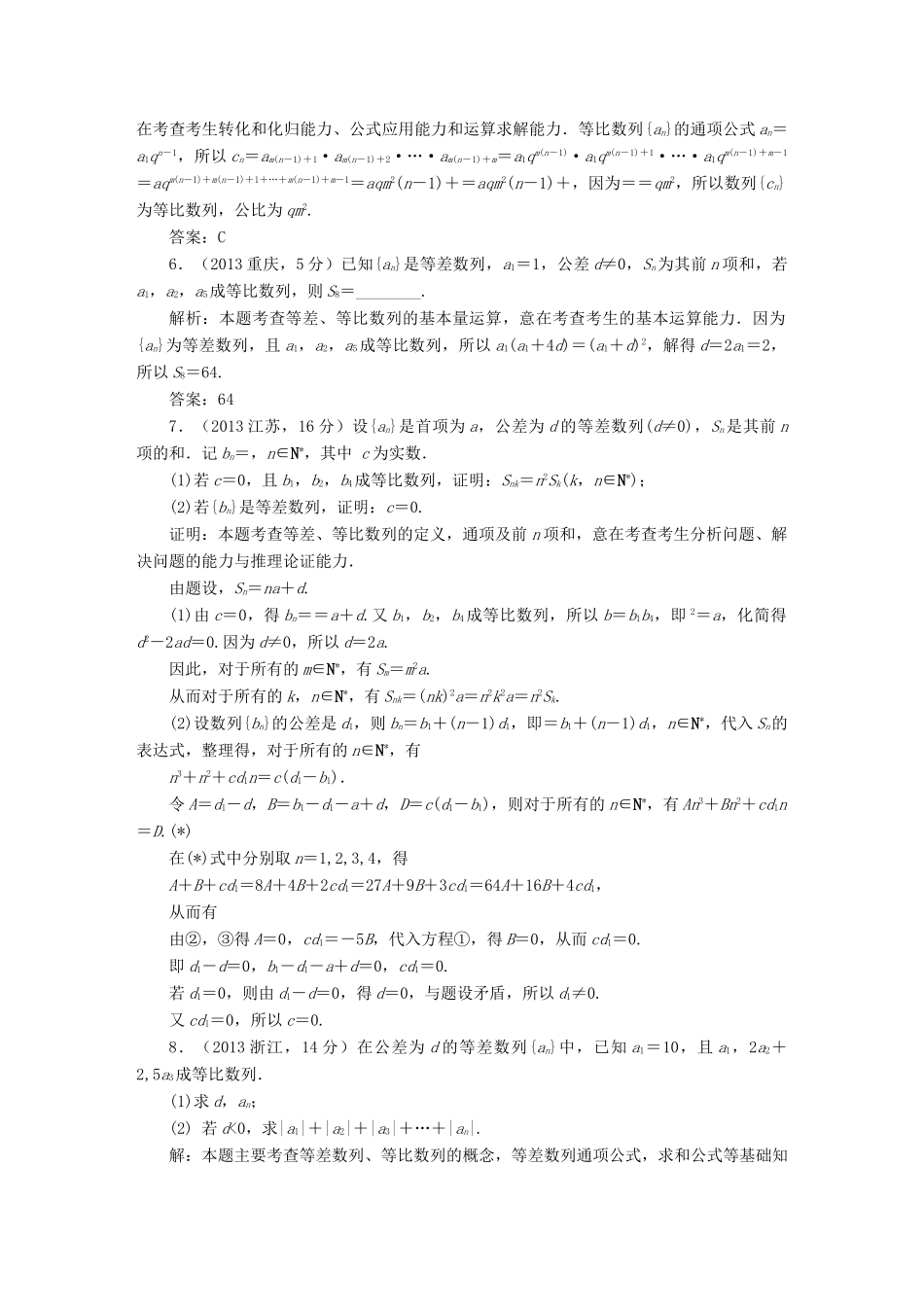 （新课标）高考数学5年真题备考题库 第五章 第4节 数列求和 理（含解析）-人教版高三全册数学试题_第3页