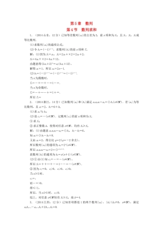 （新课标）高考数学5年真题备考题库 第五章 第4节 数列求和 理（含解析）-人教版高三全册数学试题