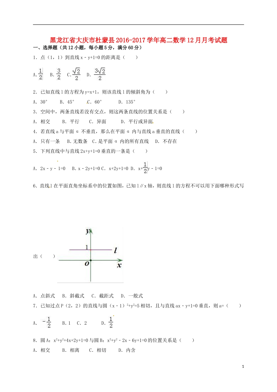 黑龙江省大庆市杜蒙县高二数学12月月考试题-人教版高二全册数学试题_第1页