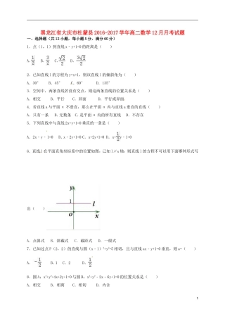 黑龙江省大庆市杜蒙县高二数学12月月考试题-人教版高二全册数学试题