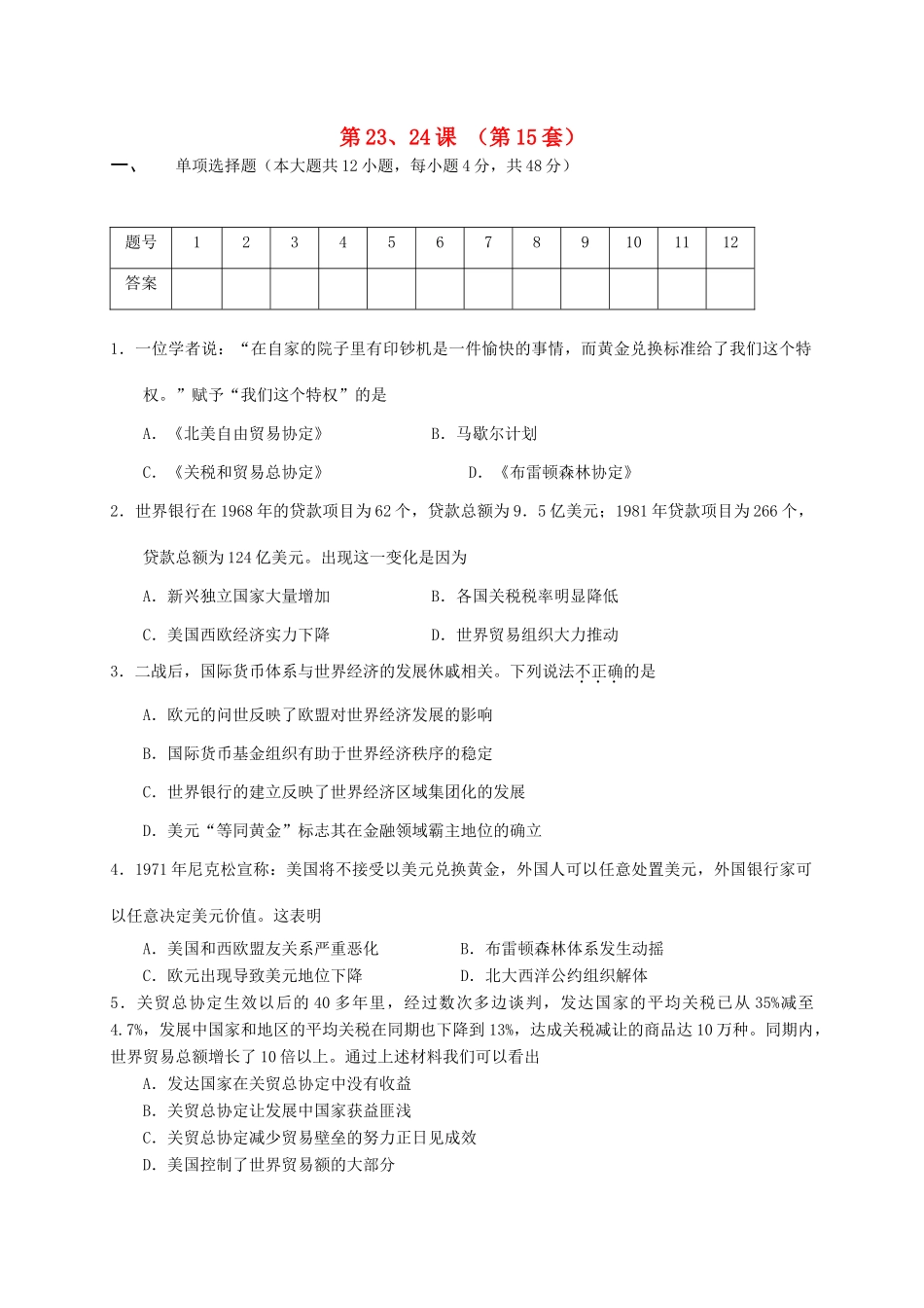 高中历史目标检测试题（15）岳麓版必修2-岳麓版高一必修2历史试题_第1页