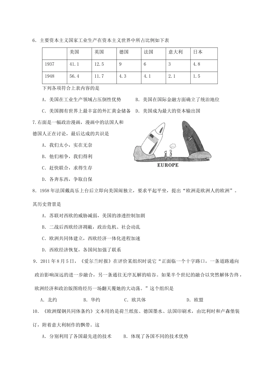 高中历史目标检测试题（15）岳麓版必修2-岳麓版高一必修2历史试题_第2页