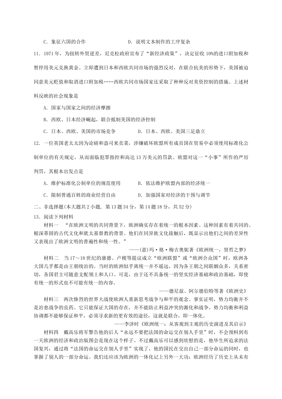 高中历史目标检测试题（15）岳麓版必修2-岳麓版高一必修2历史试题_第3页