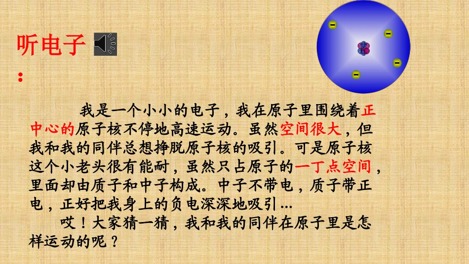 元素周期律课件_第2页