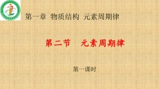 元素周期律课件