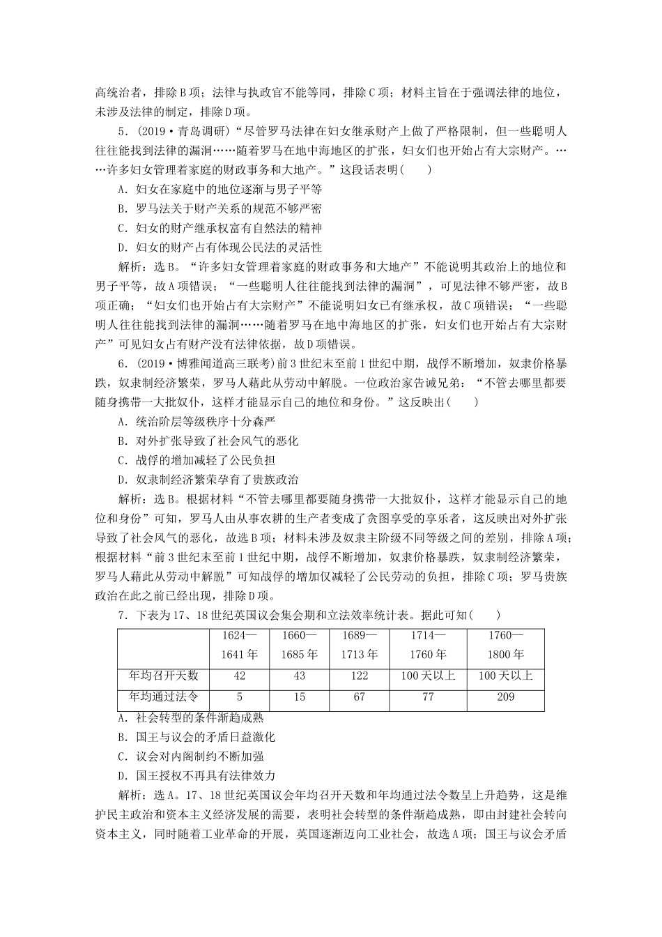 （新课标）高考历史二轮复习 专题八 世界政治制度的重大演变练习-人教版高三全册历史试题_第2页
