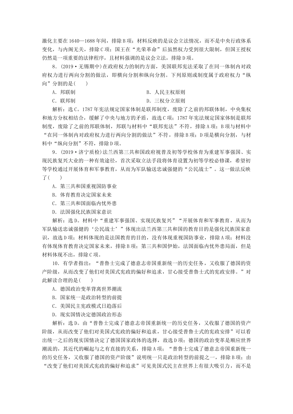 （新课标）高考历史二轮复习 专题八 世界政治制度的重大演变练习-人教版高三全册历史试题_第3页