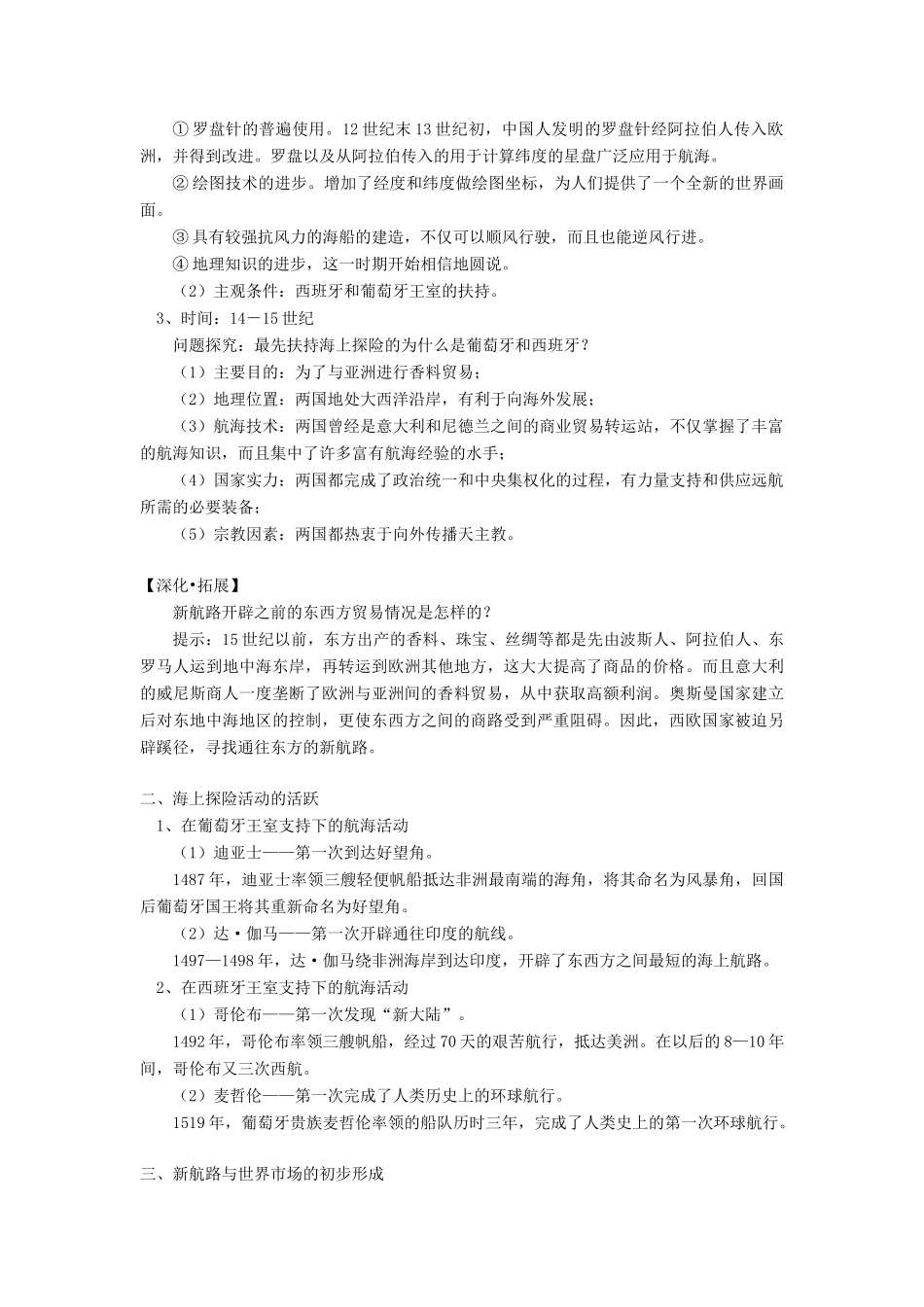 高一历史新航路的开辟岳麓版知识精讲_第2页