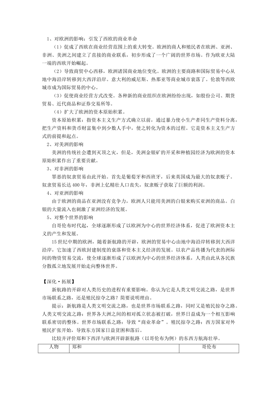 高一历史新航路的开辟岳麓版知识精讲_第3页