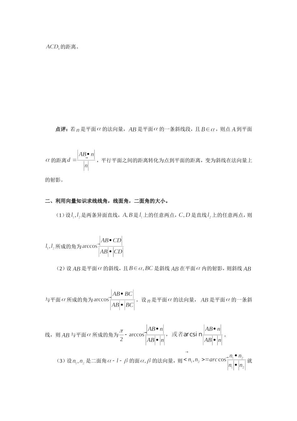 解题技巧：立体几何中几类典型问题的向量解法-新人教_第3页