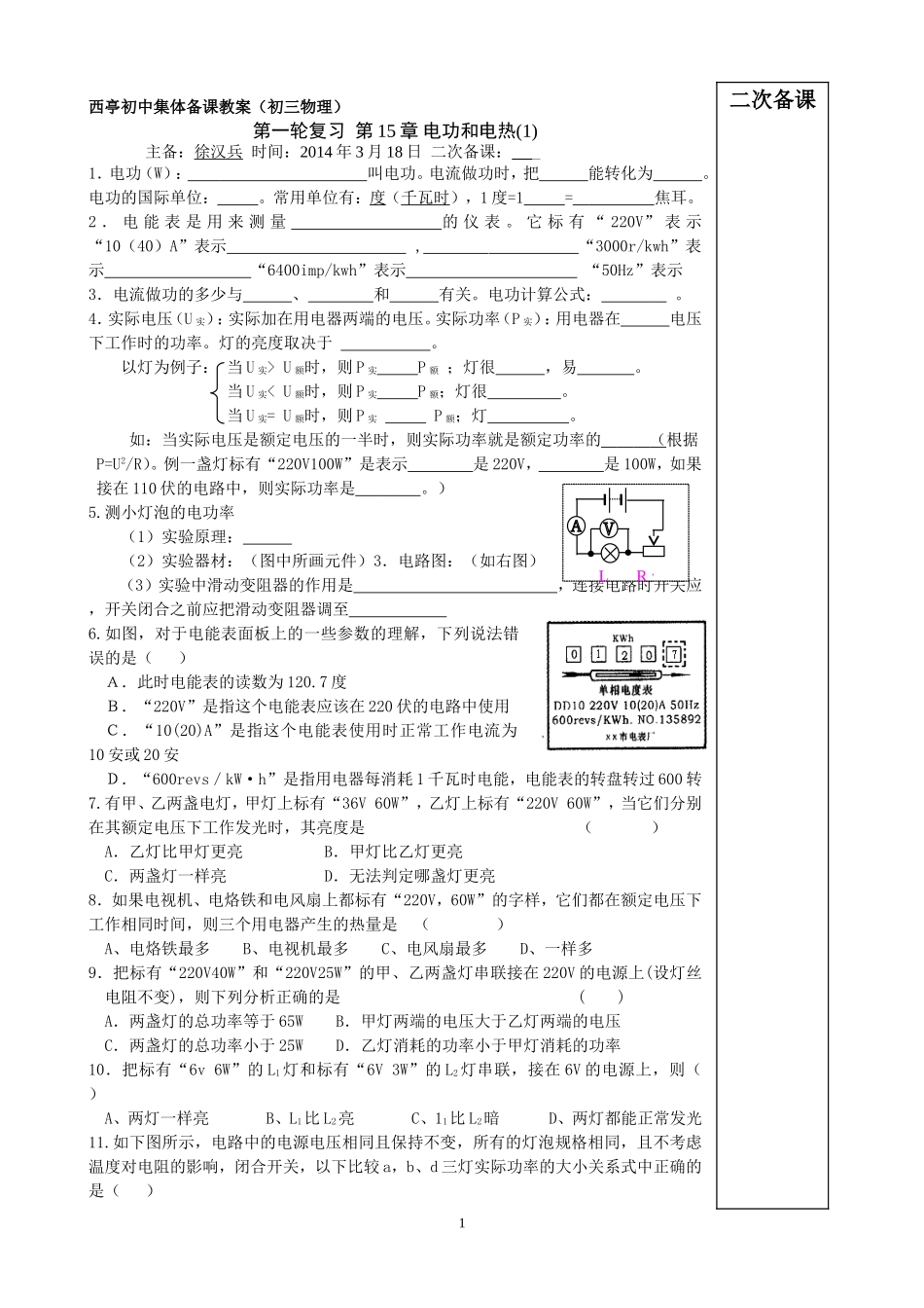 第15章电功和电热_第1页