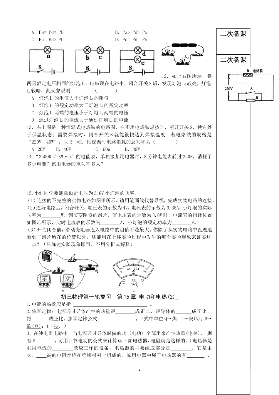 第15章电功和电热_第2页