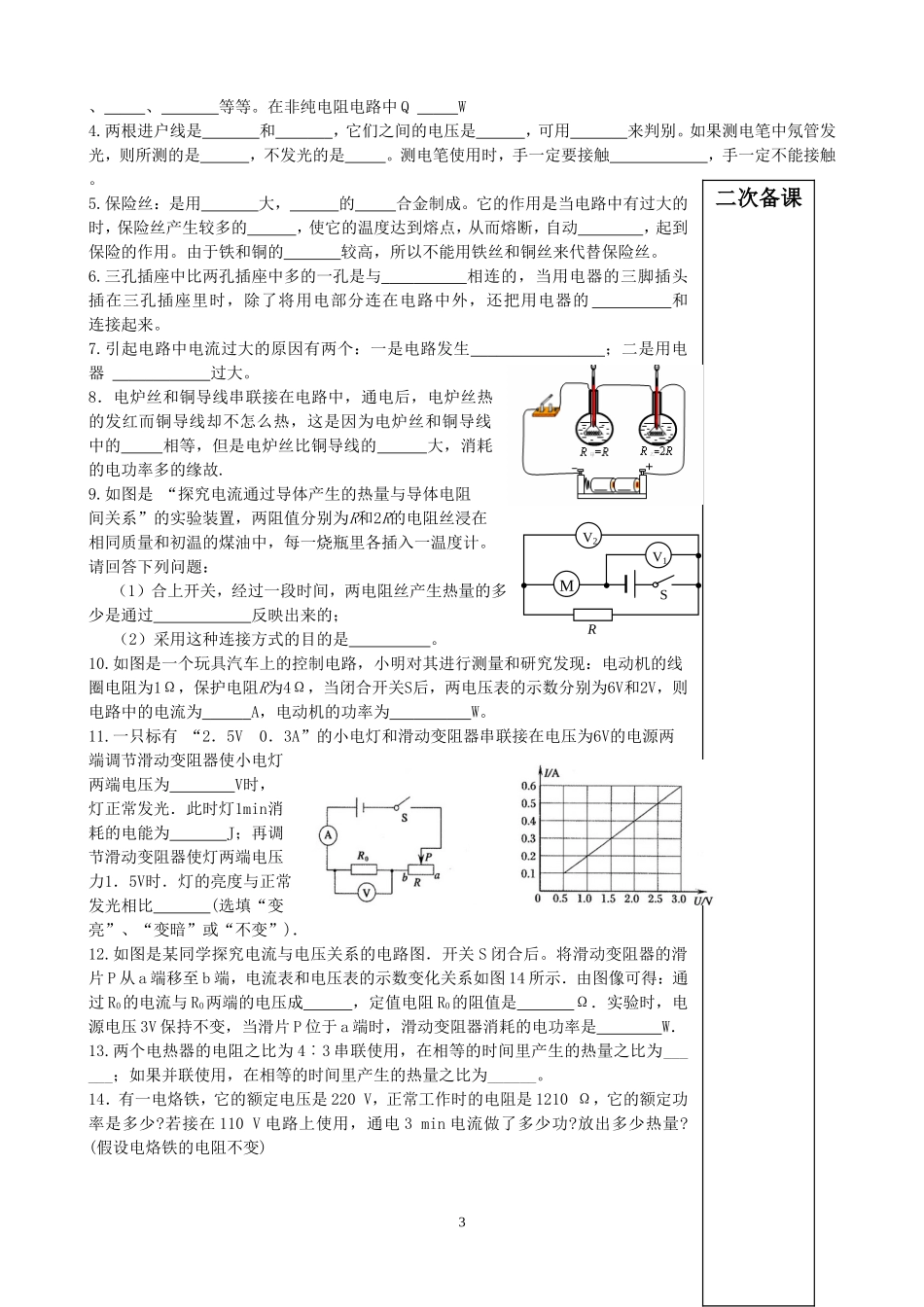 第15章电功和电热_第3页