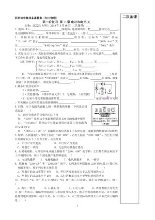 第15章电功和电热